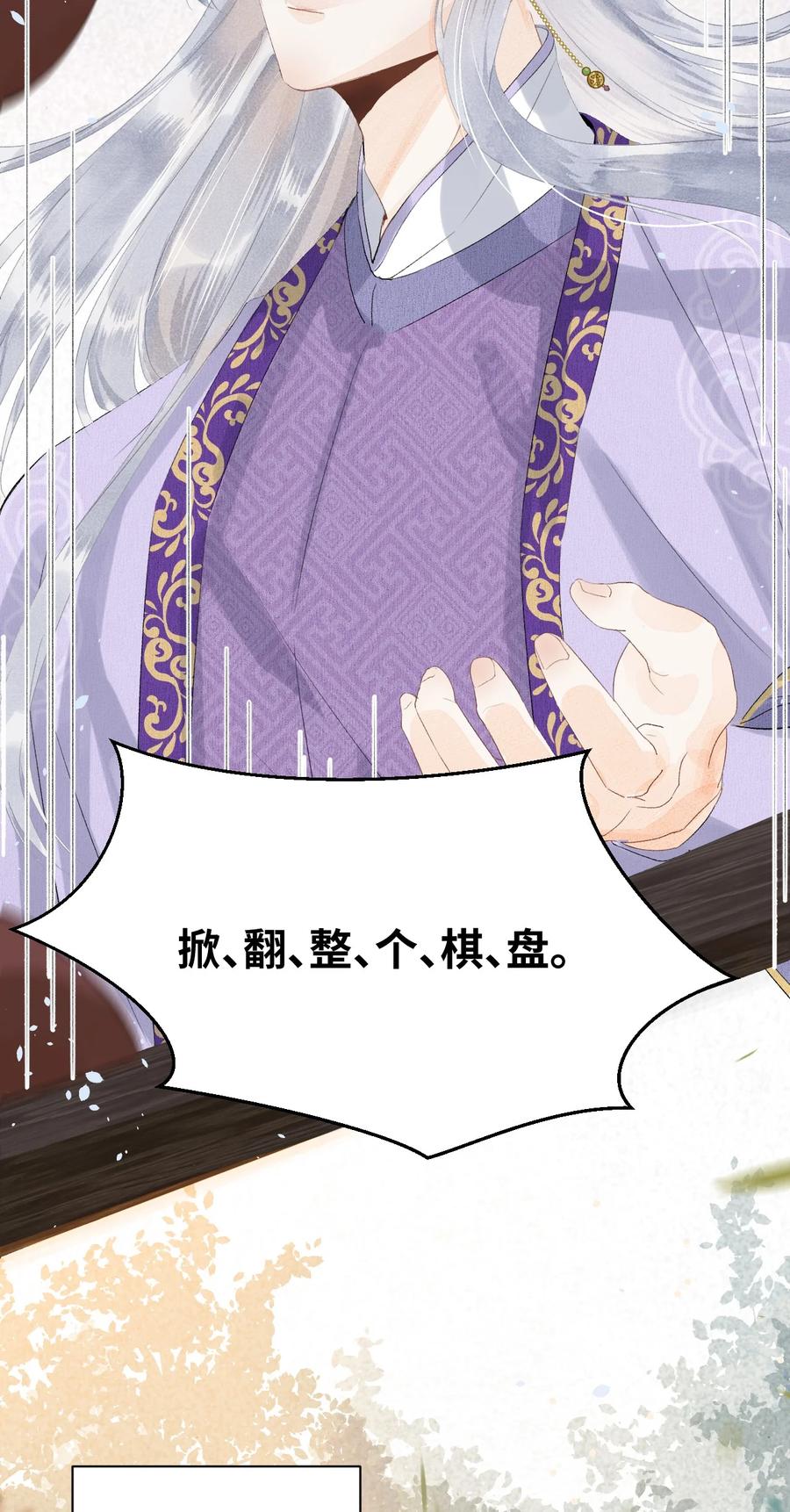《这个王妃性别男》047 初心未改 第32页