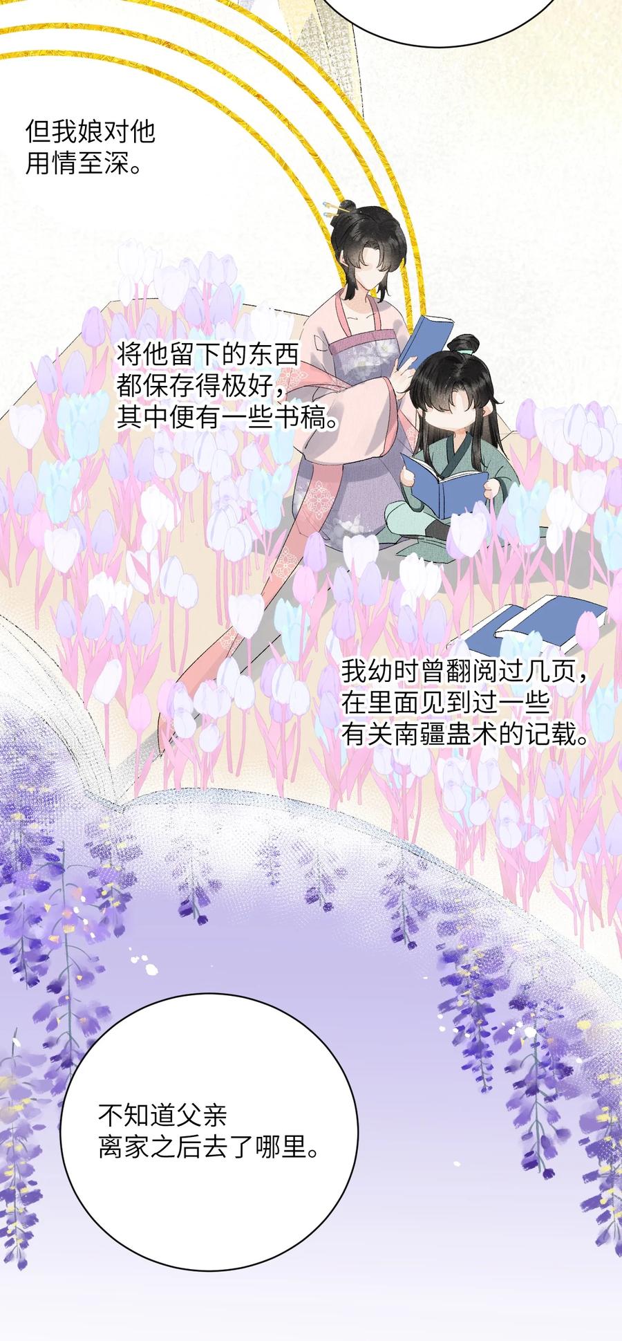 《这个王妃性别男》047 初心未改 第18页