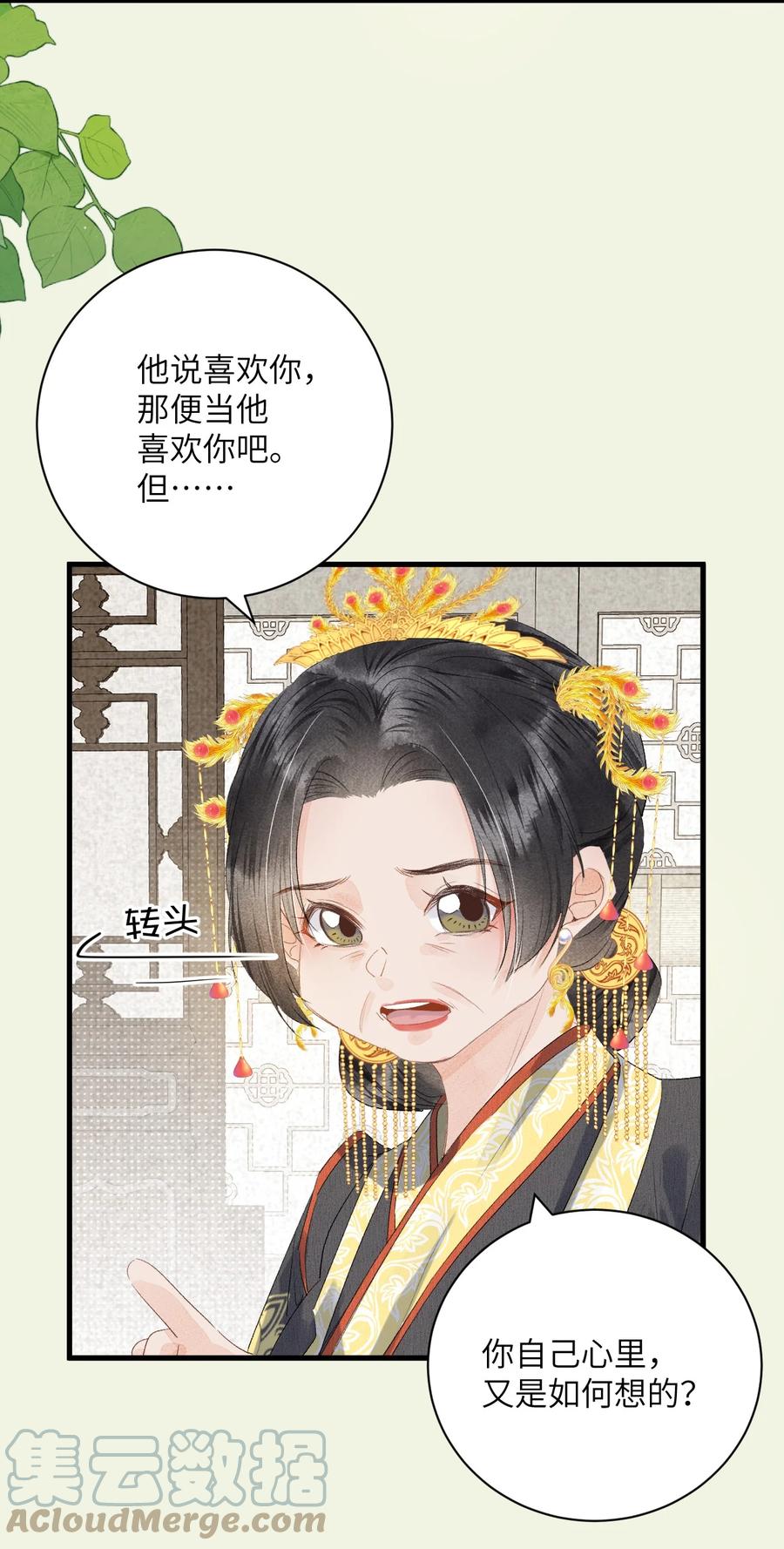 《这个王妃性别男》047 初心未改 第7页