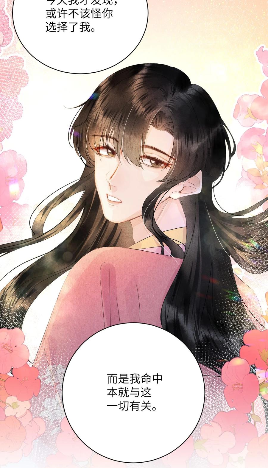 《这个王妃性别男》047 初心未改 第22页