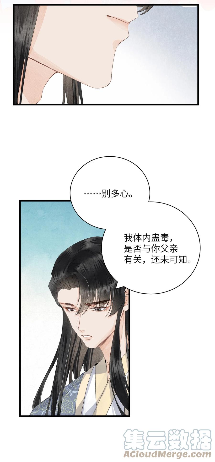 《这个王妃性别男》047 初心未改 第23页