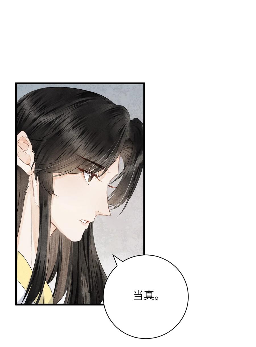 《这个王妃性别男》047 初心未改 第10页
