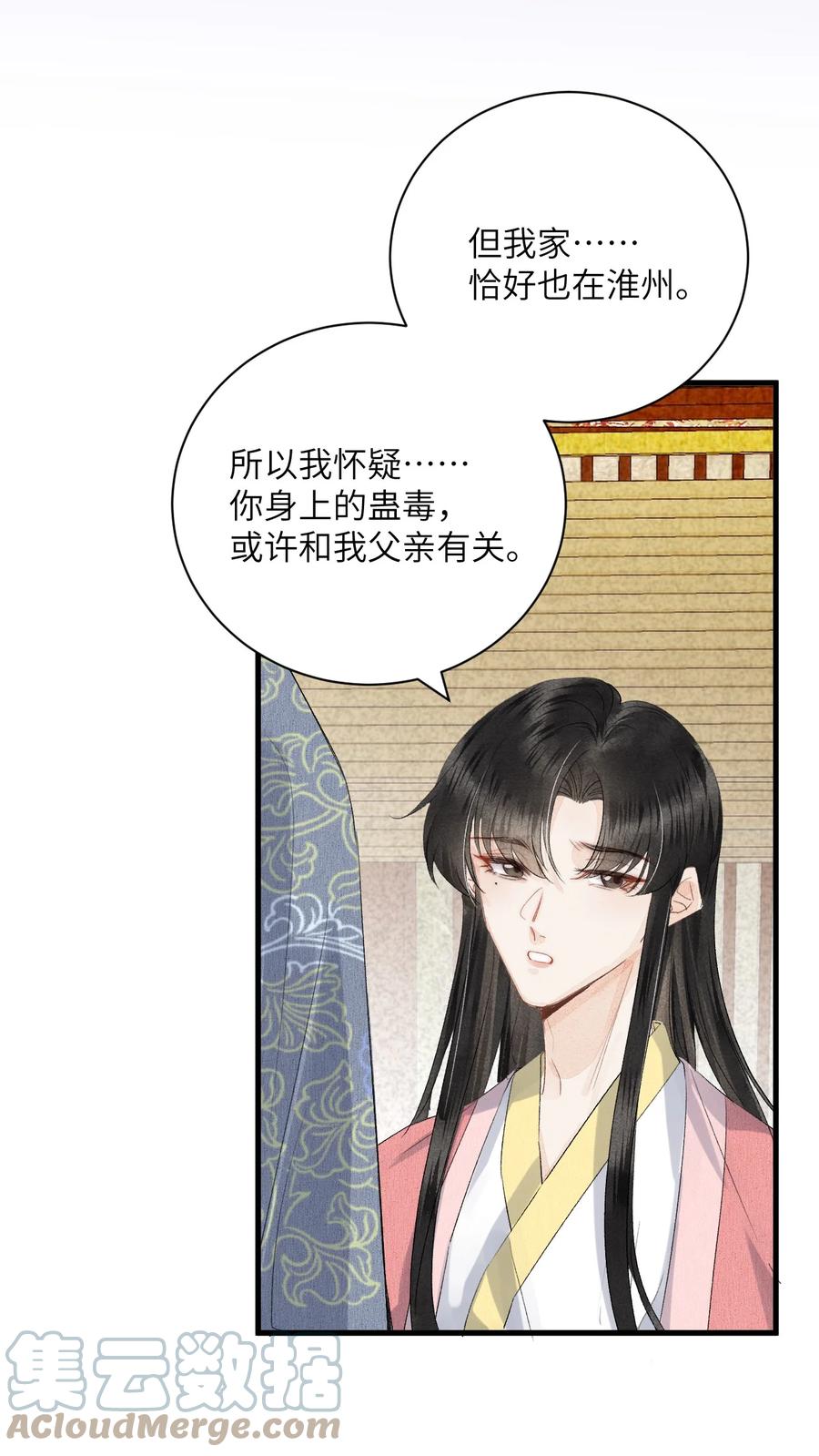 《这个王妃性别男》047 初心未改 第19页