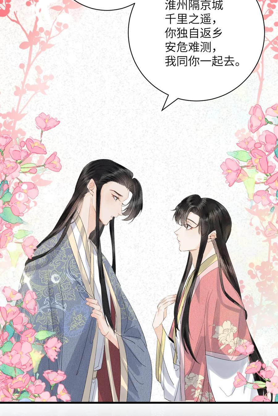 《这个王妃性别男》047 初心未改 第28页