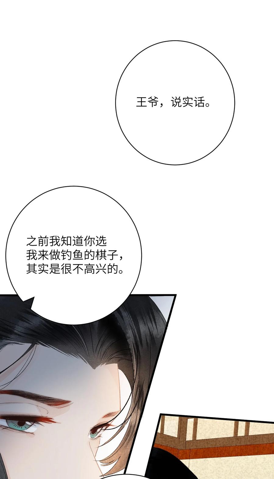 《这个王妃性别男》047 初心未改 第20页