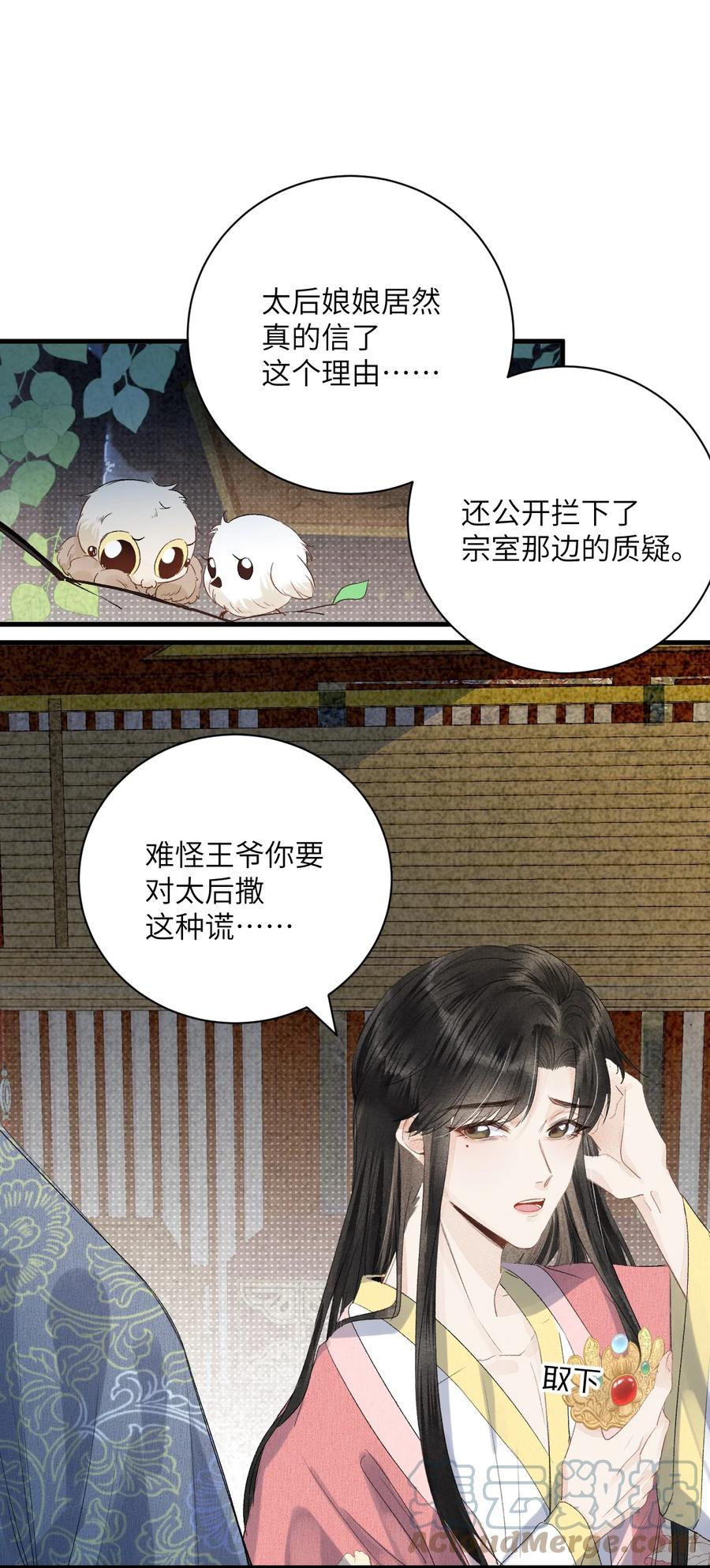 《这个王妃性别男》047 初心未改 第3页