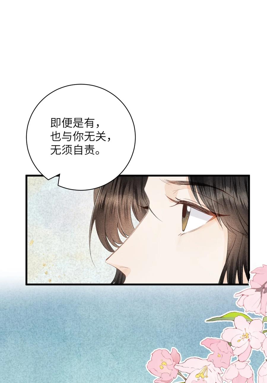 《这个王妃性别男》047 初心未改 第24页