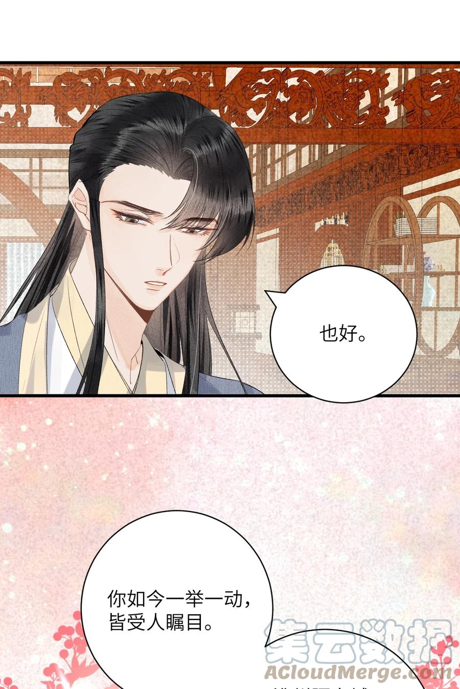 《这个王妃性别男》047 初心未改 第27页