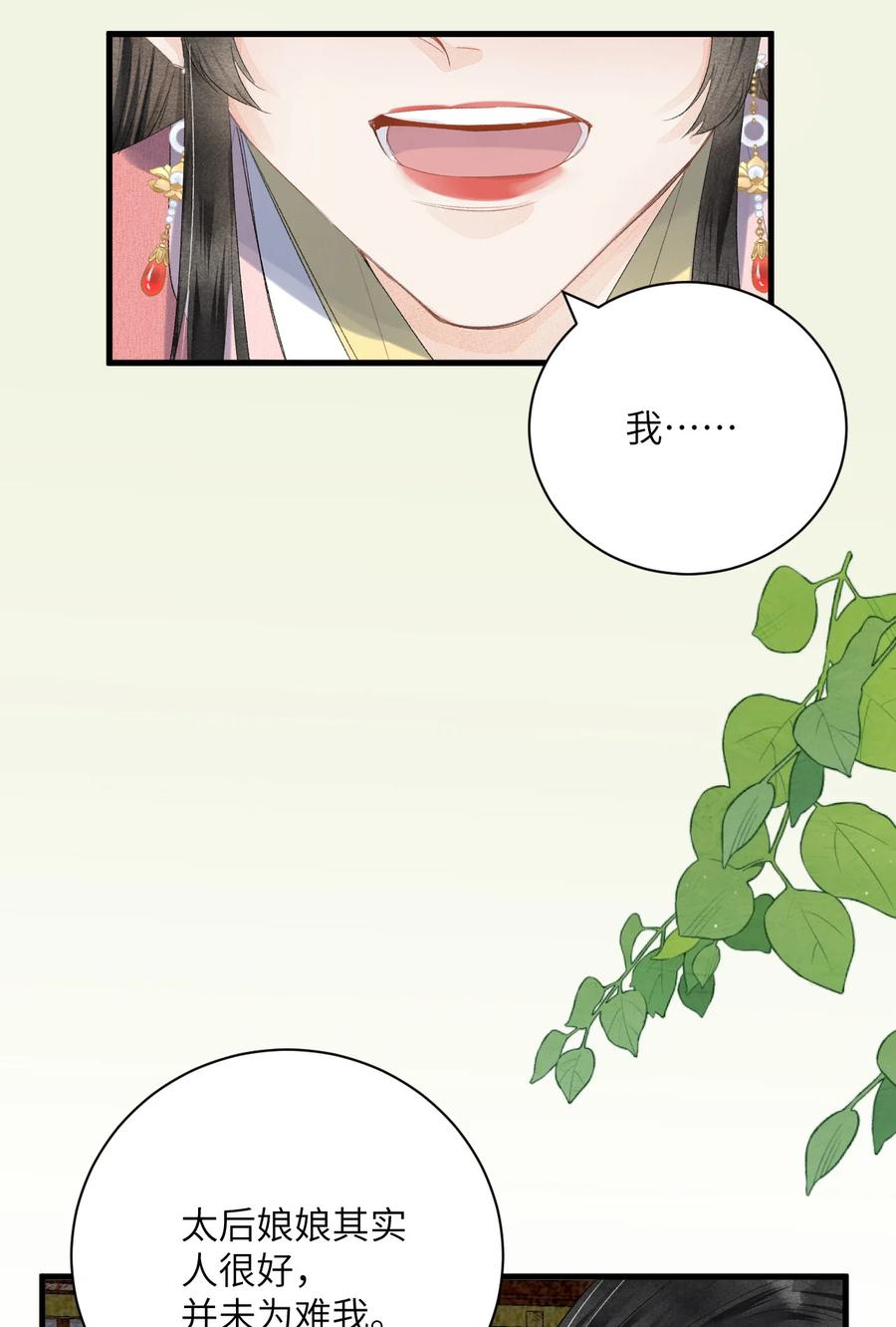 《这个王妃性别男》047 初心未改 第8页