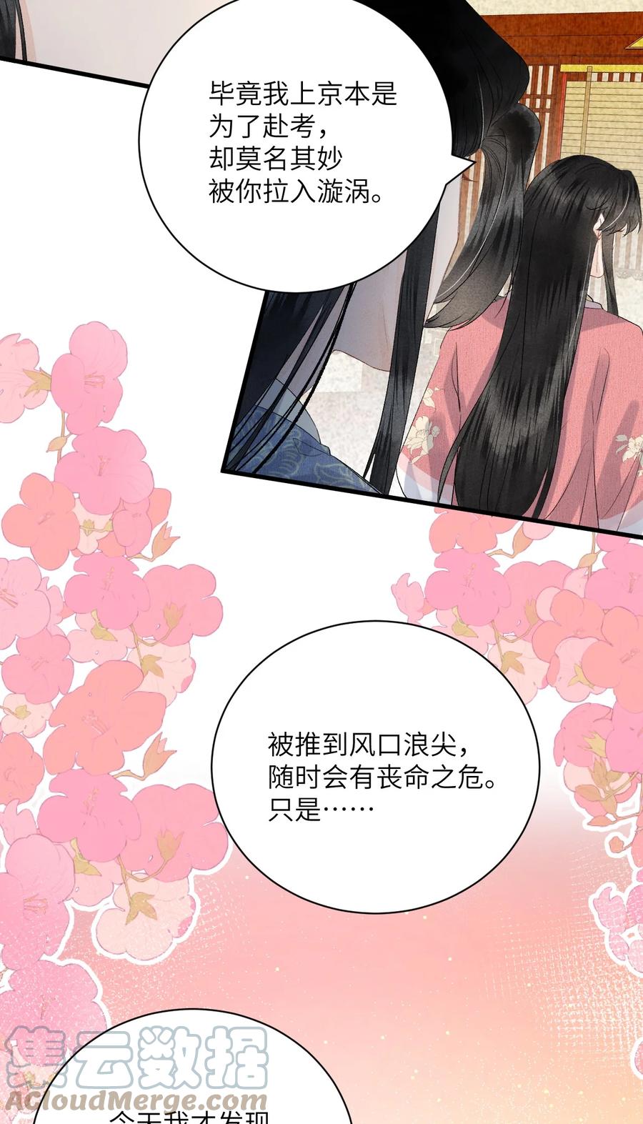 《这个王妃性别男》047 初心未改 第21页