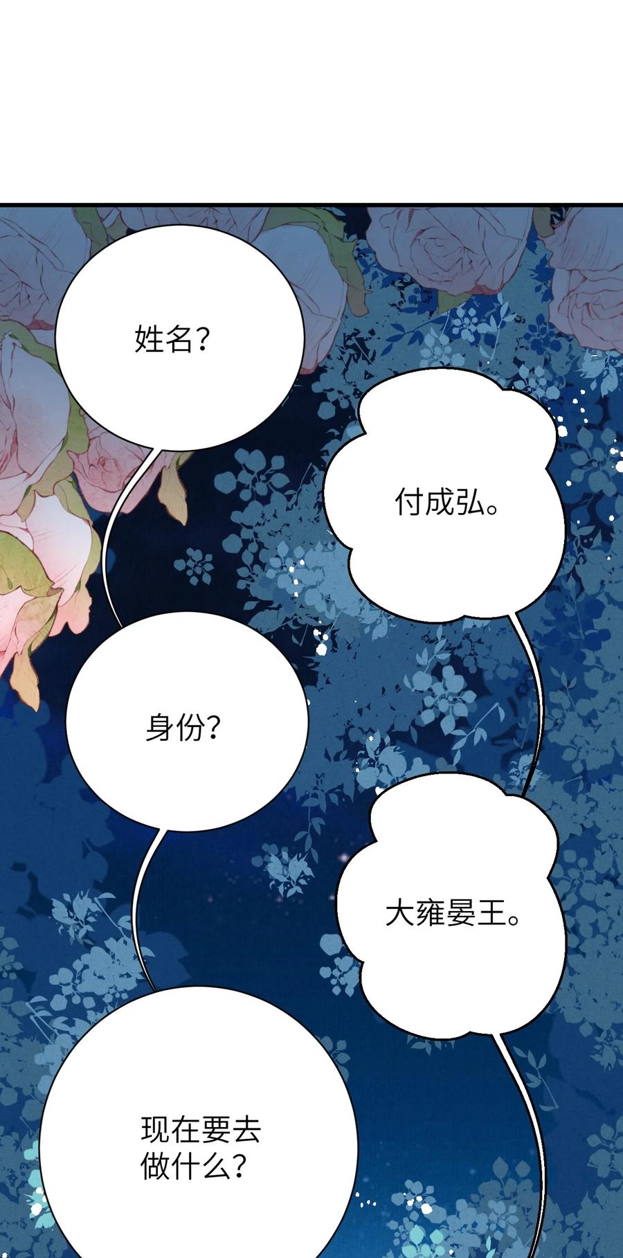《这个王妃性别男》048 猝不及防的OOC 第24页
