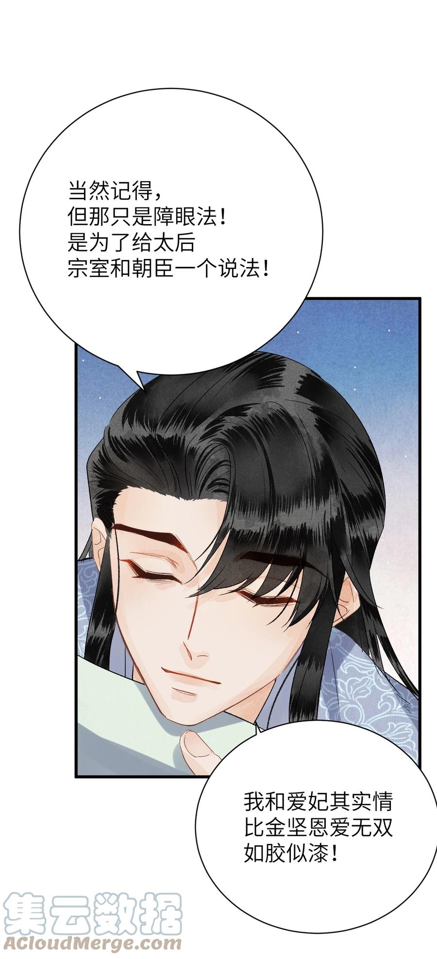《这个王妃性别男》048 猝不及防的OOC 第27页