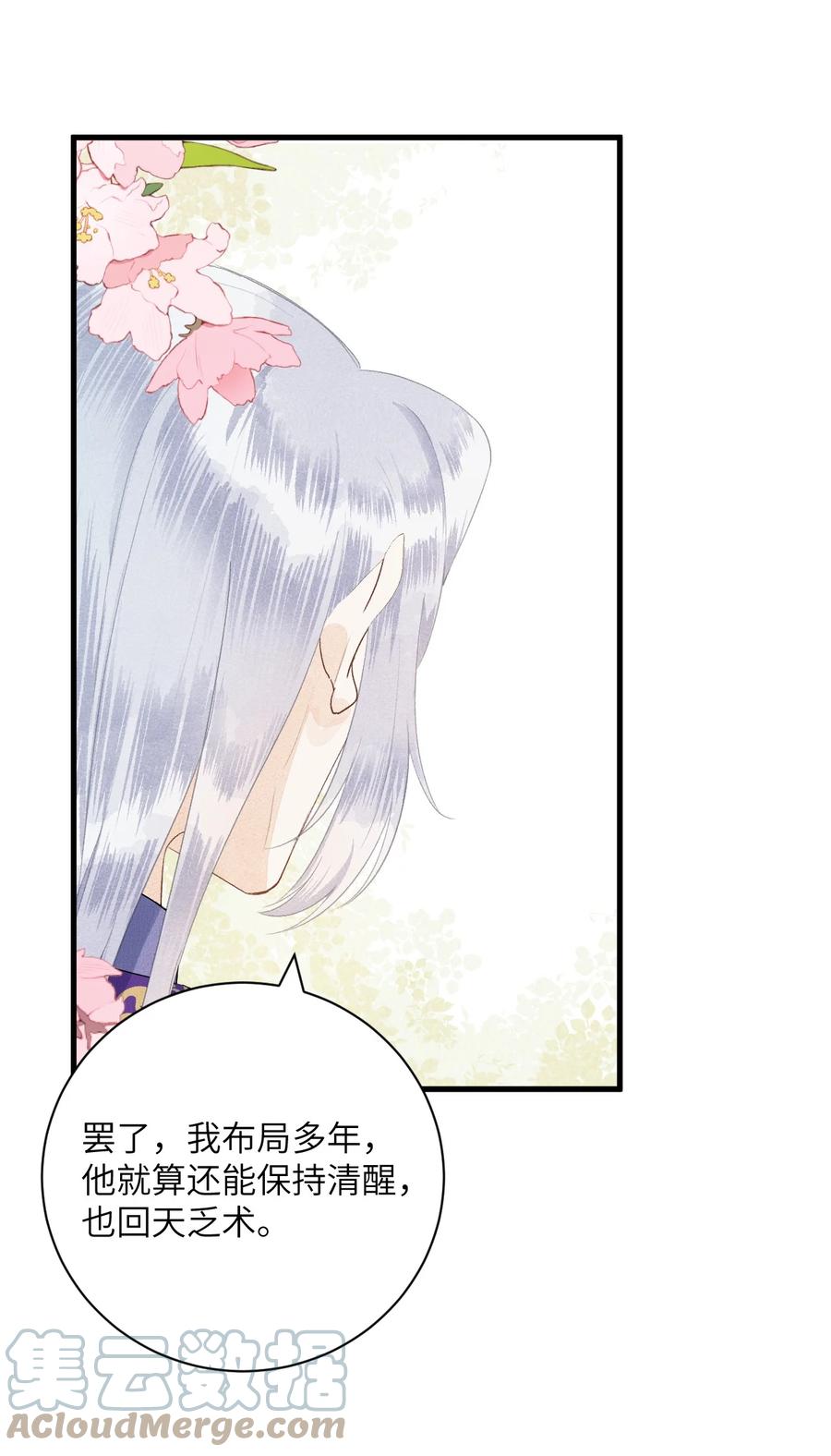 《这个王妃性别男》048 猝不及防的OOC 第7页