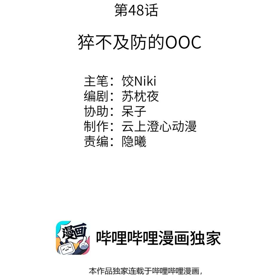 《这个王妃性别男》048 猝不及防的OOC 第2页
