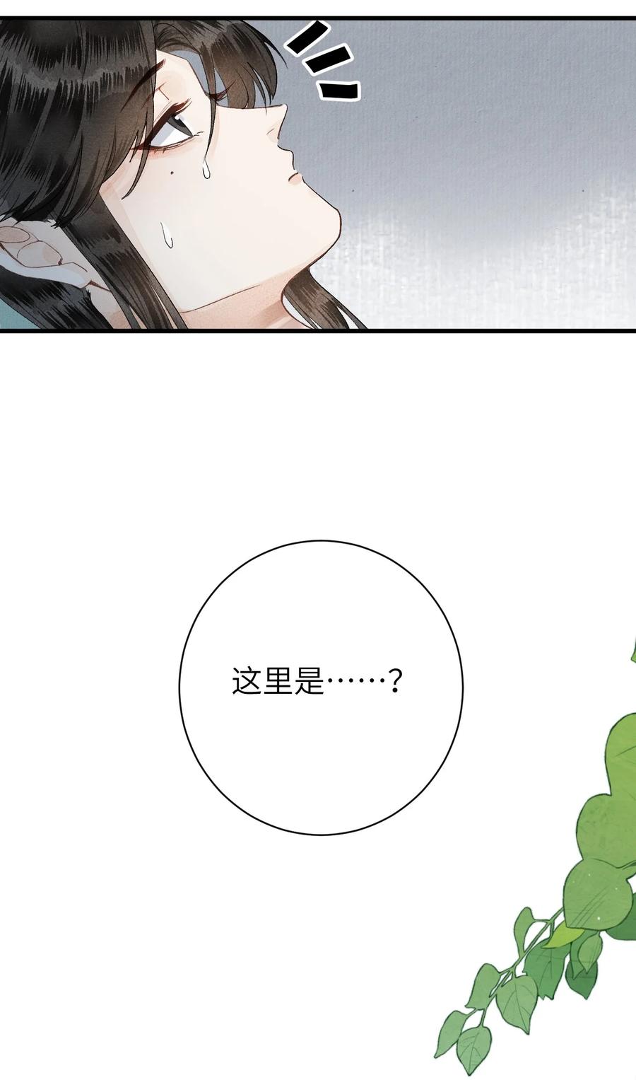 《这个王妃性别男》048 猝不及防的OOC 第12页