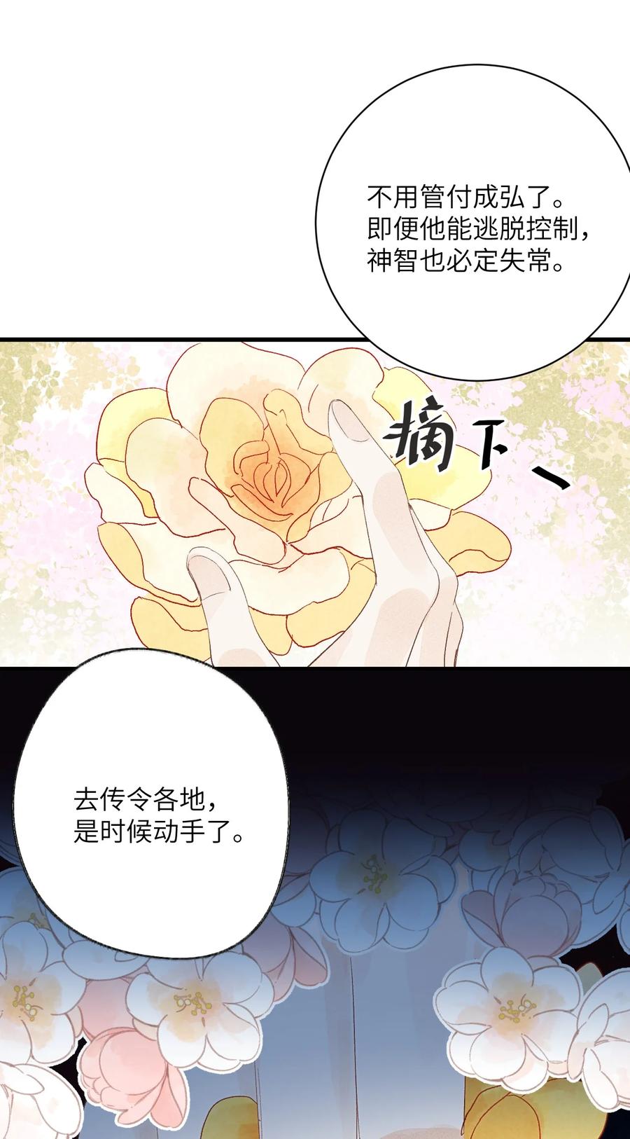 《这个王妃性别男》048 猝不及防的OOC 第8页