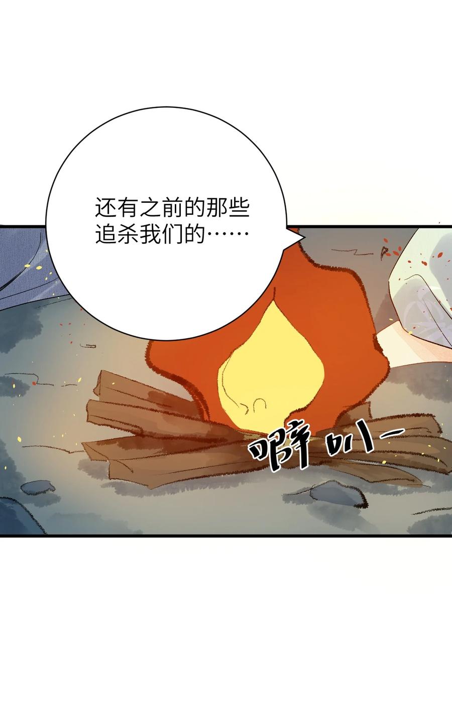 《这个王妃性别男》048 猝不及防的OOC 第16页