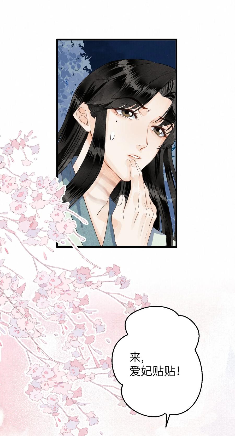 《这个王妃性别男》048 猝不及防的OOC 第20页