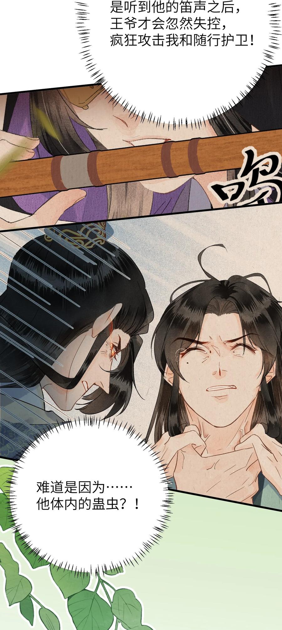 《这个王妃性别男》048 猝不及防的OOC 第14页
