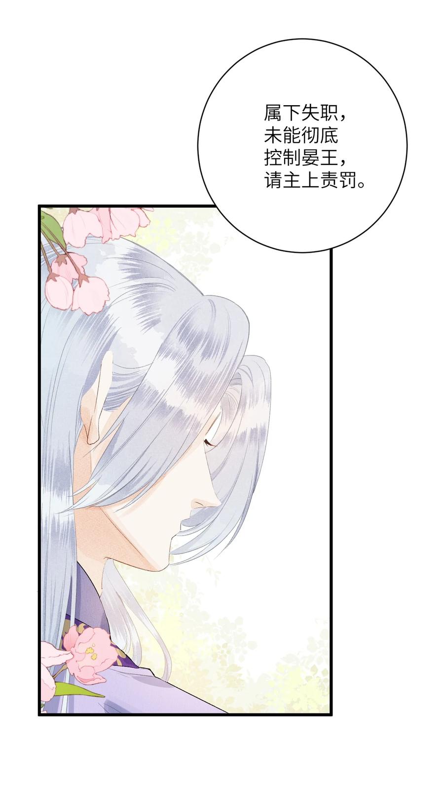 《这个王妃性别男》048 猝不及防的OOC 第6页