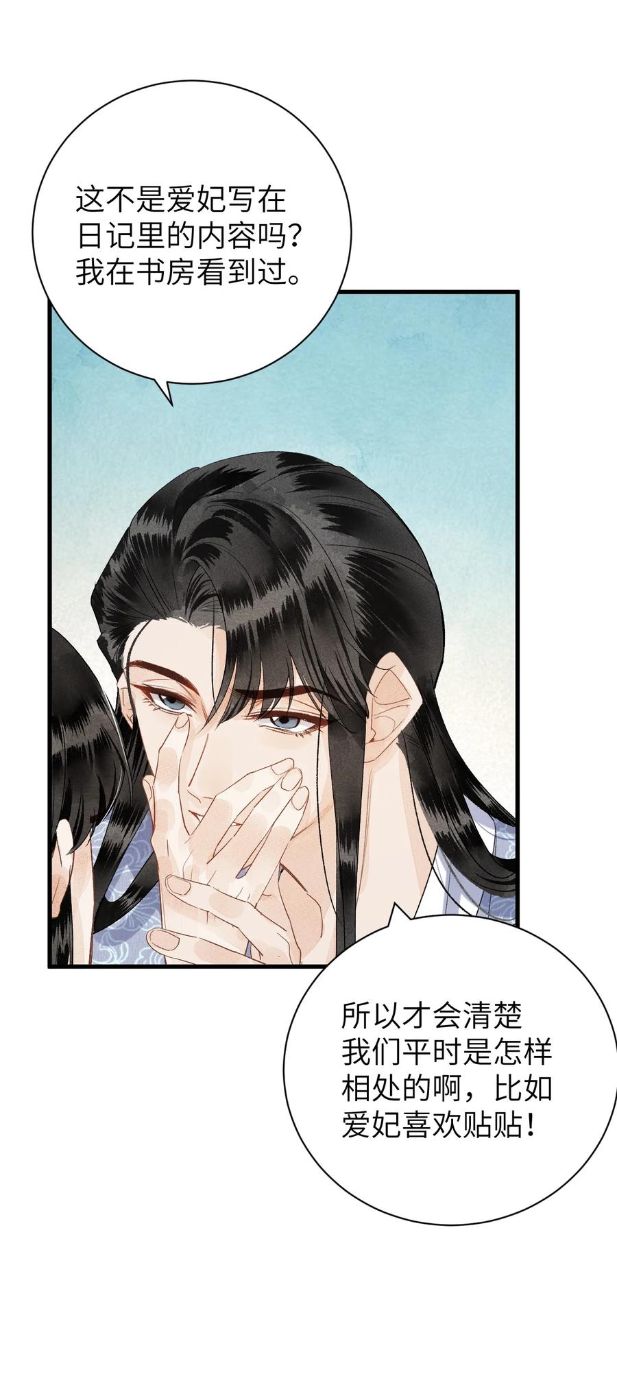 《这个王妃性别男》048 猝不及防的OOC 第30页