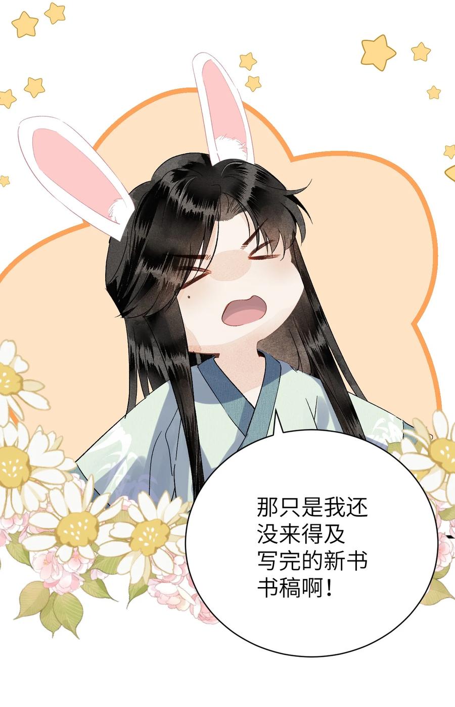 《这个王妃性别男》048 猝不及防的OOC 第32页