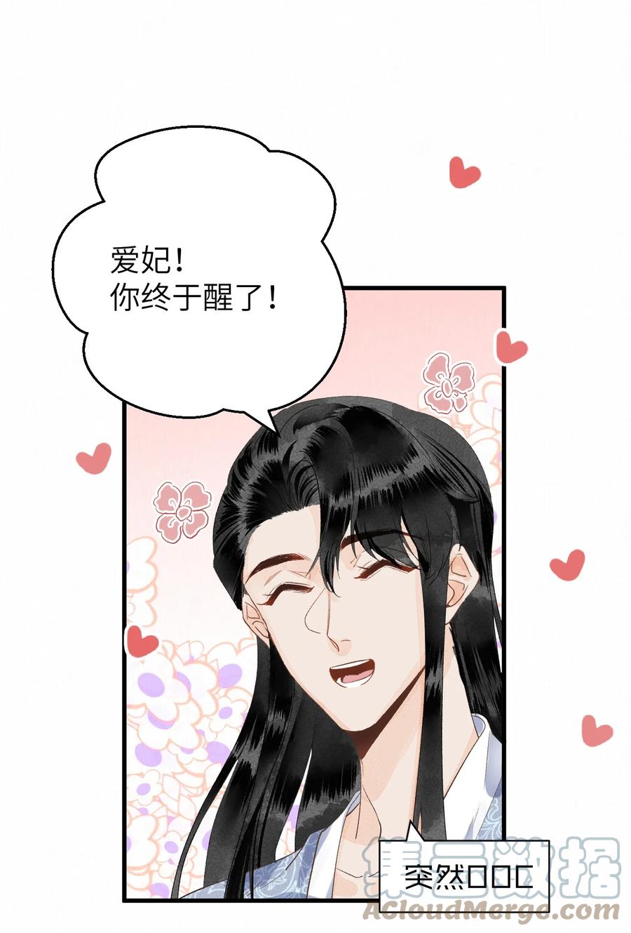 《这个王妃性别男》048 猝不及防的OOC 第17页