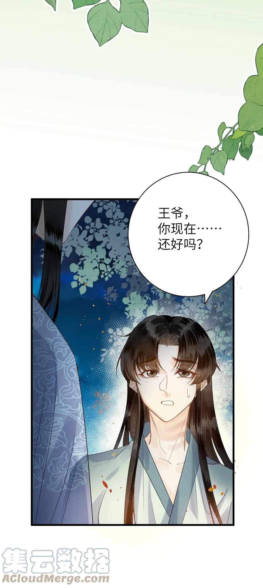 《这个王妃性别男》048 猝不及防的OOC 第15页