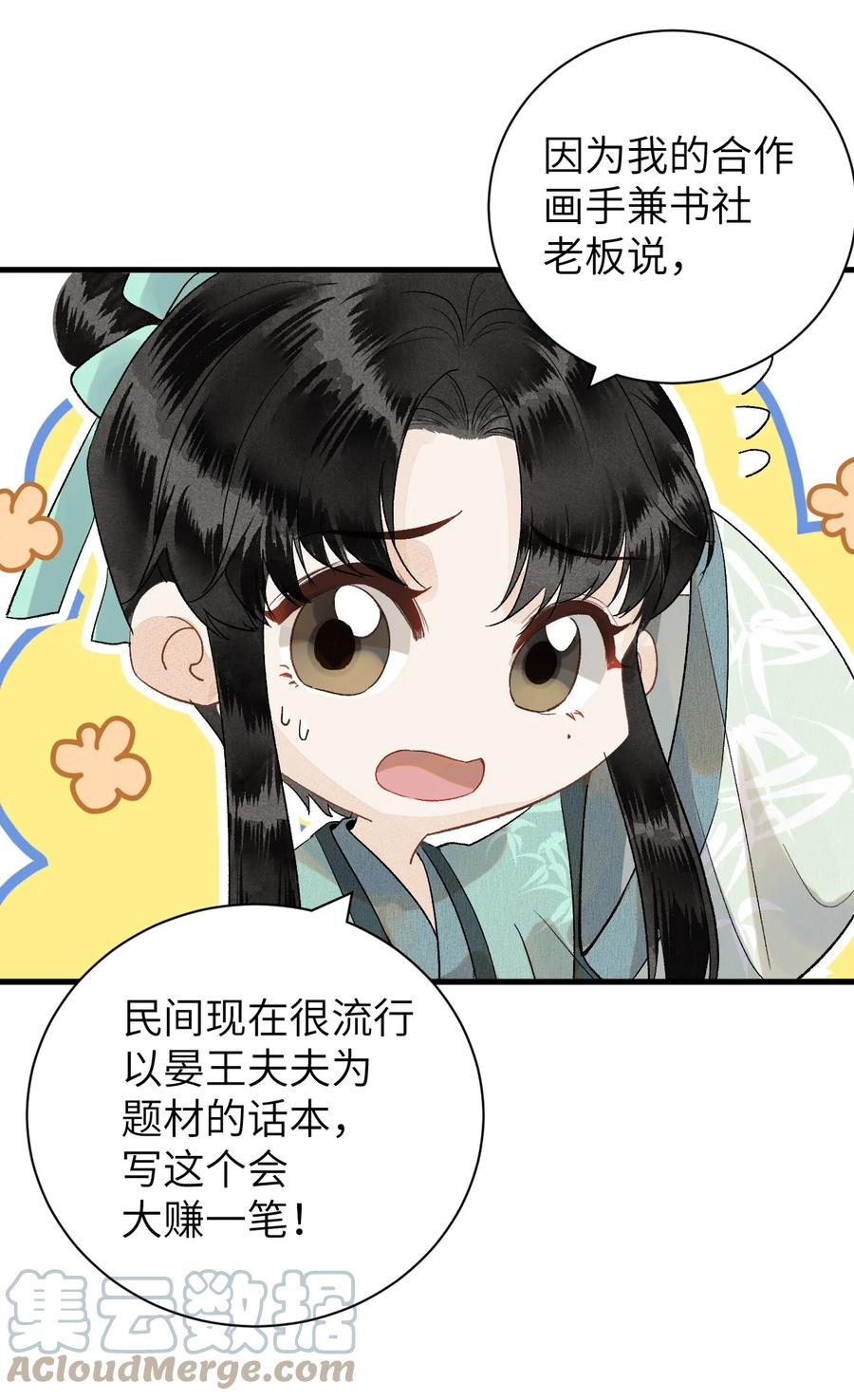 《这个王妃性别男》048 猝不及防的OOC 第39页