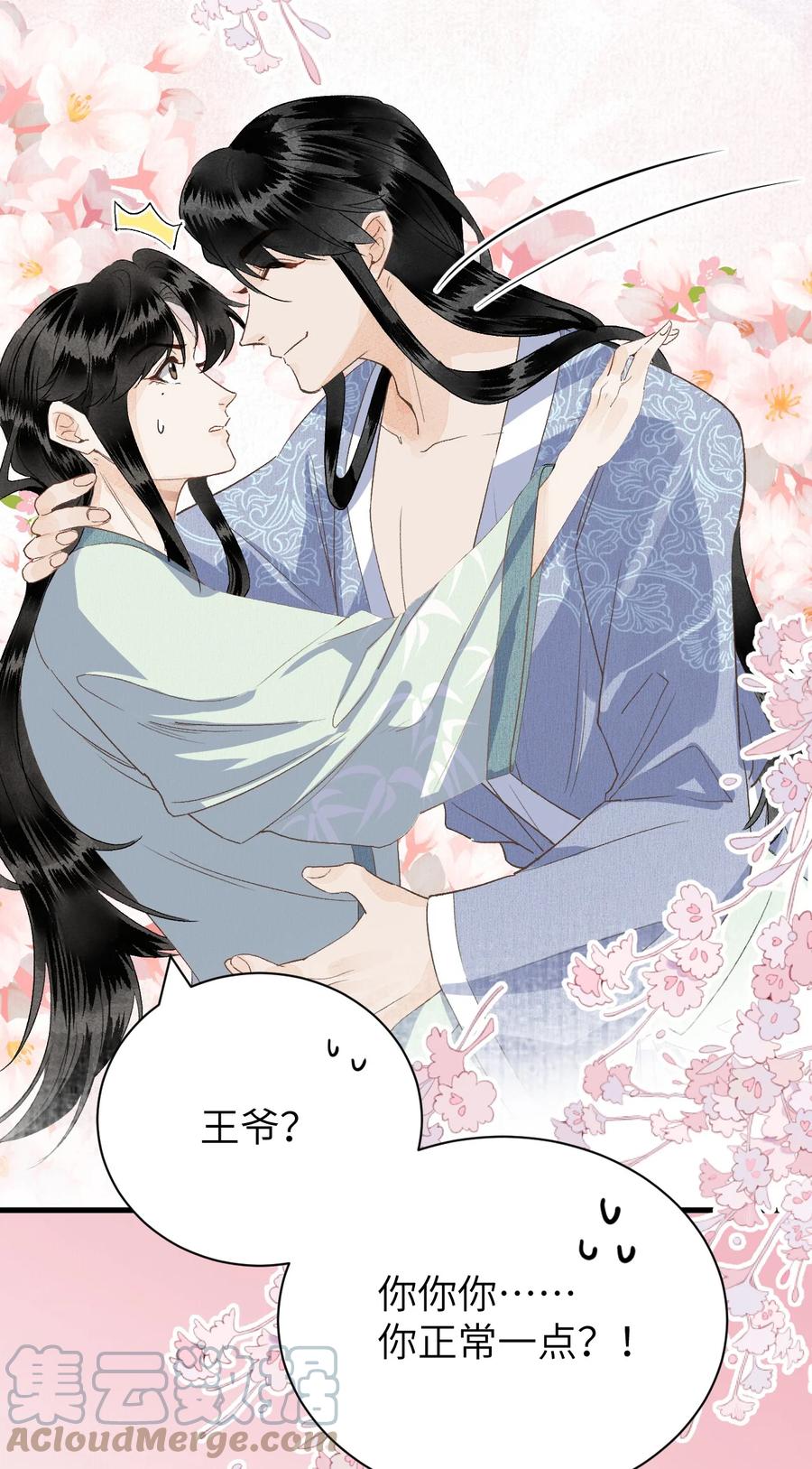《这个王妃性别男》048 猝不及防的OOC 第21页