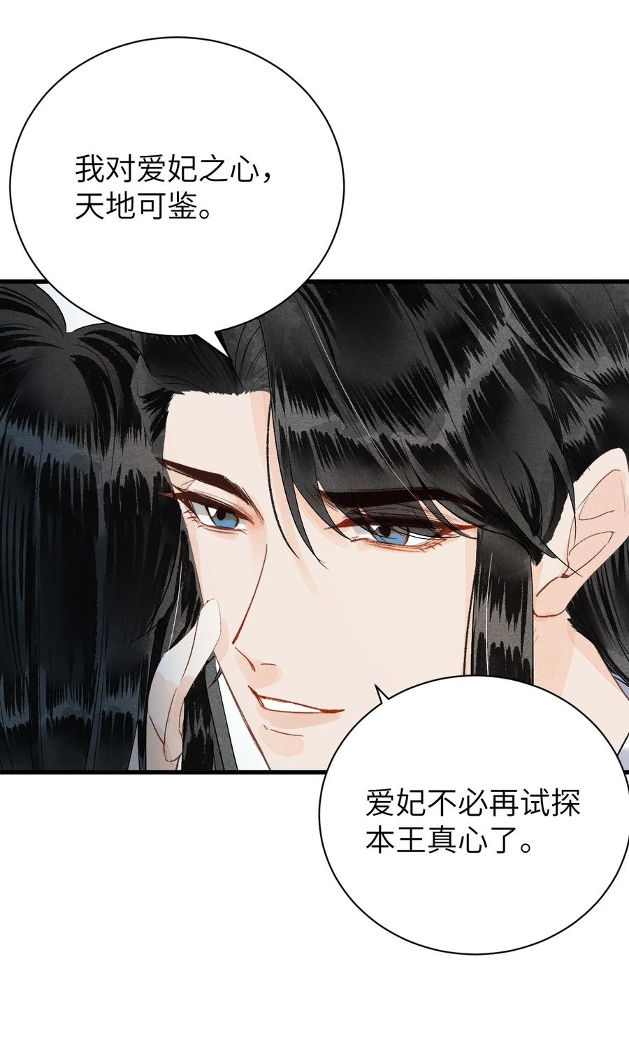 《这个王妃性别男》048 猝不及防的OOC 第28页