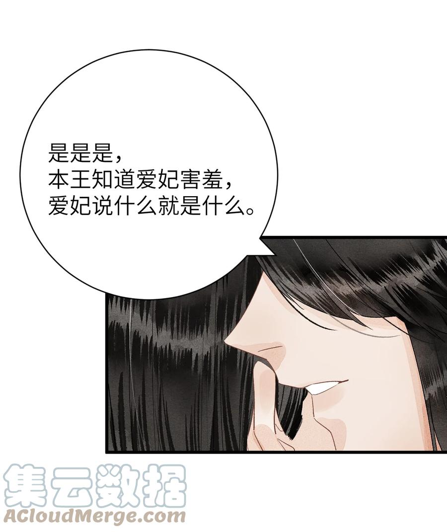 《这个王妃性别男》048 猝不及防的OOC 第33页