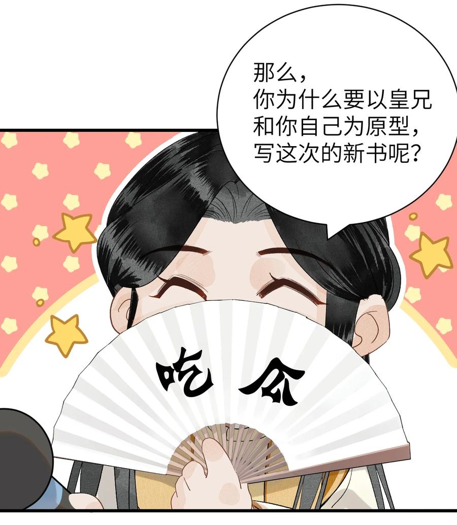 《这个王妃性别男》048 猝不及防的OOC 第38页