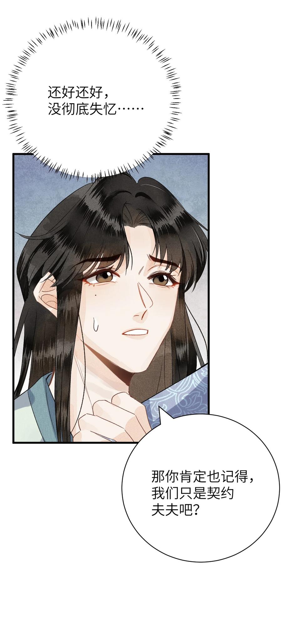 《这个王妃性别男》048 猝不及防的OOC 第26页