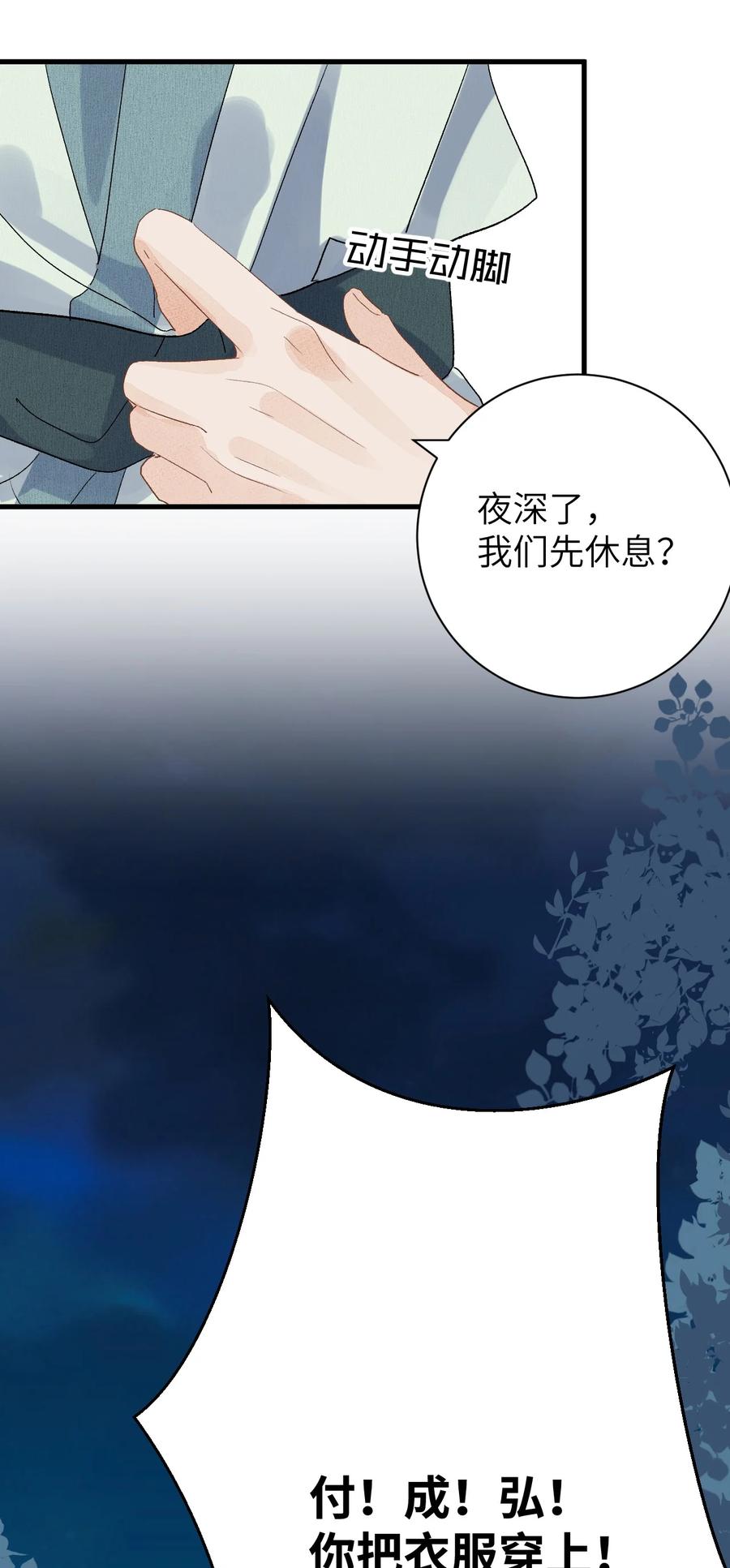 《这个王妃性别男》048 猝不及防的OOC 第34页