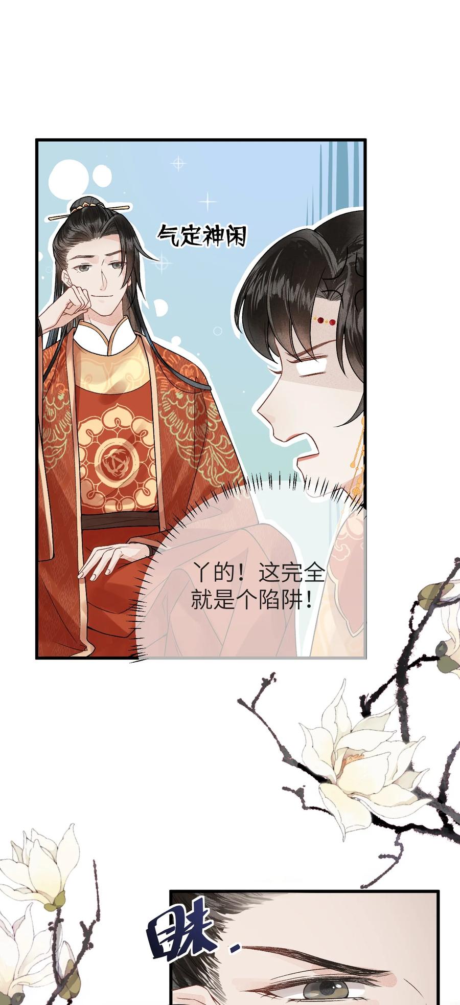 《这个王妃性别男》005 签订契约 第57页