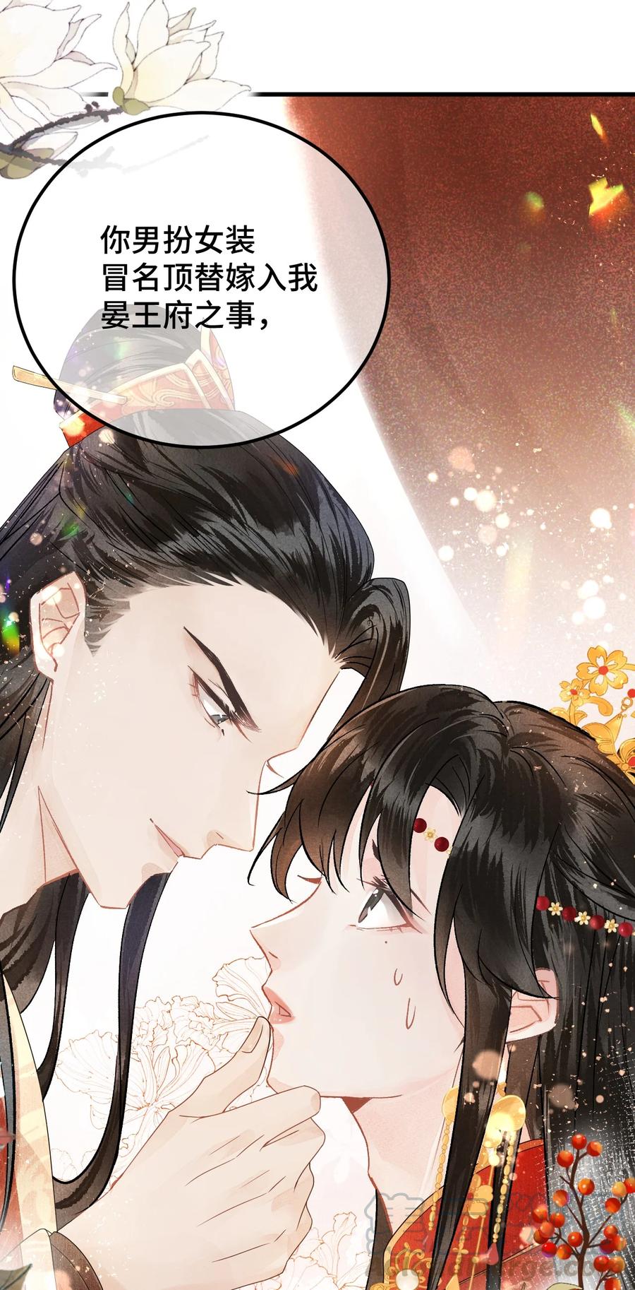 《这个王妃性别男》005 签订契约 第16页