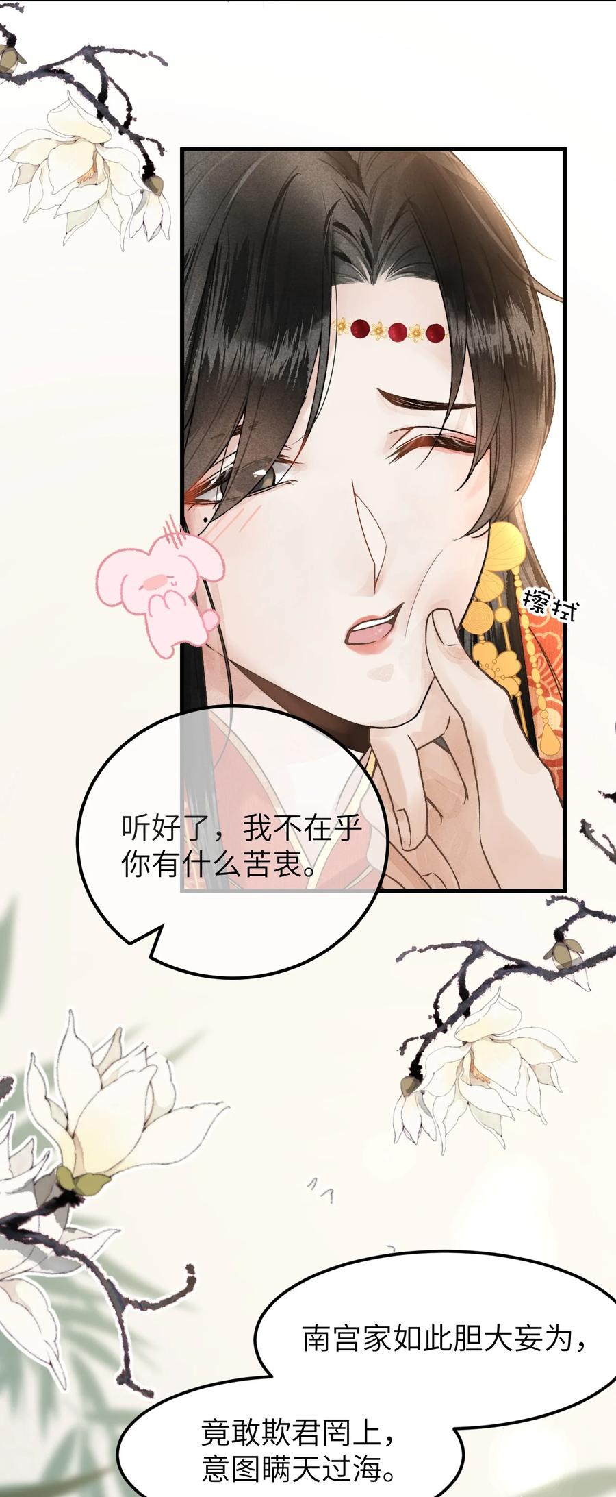《这个王妃性别男》005 签订契约 第35页