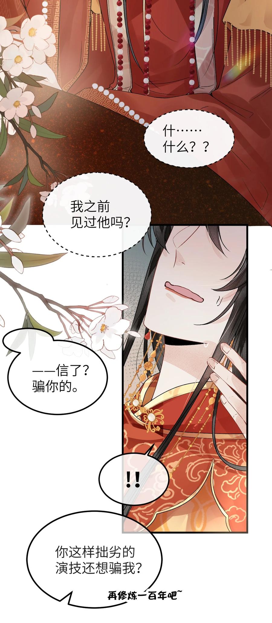 《这个王妃性别男》005 签订契约 第47页