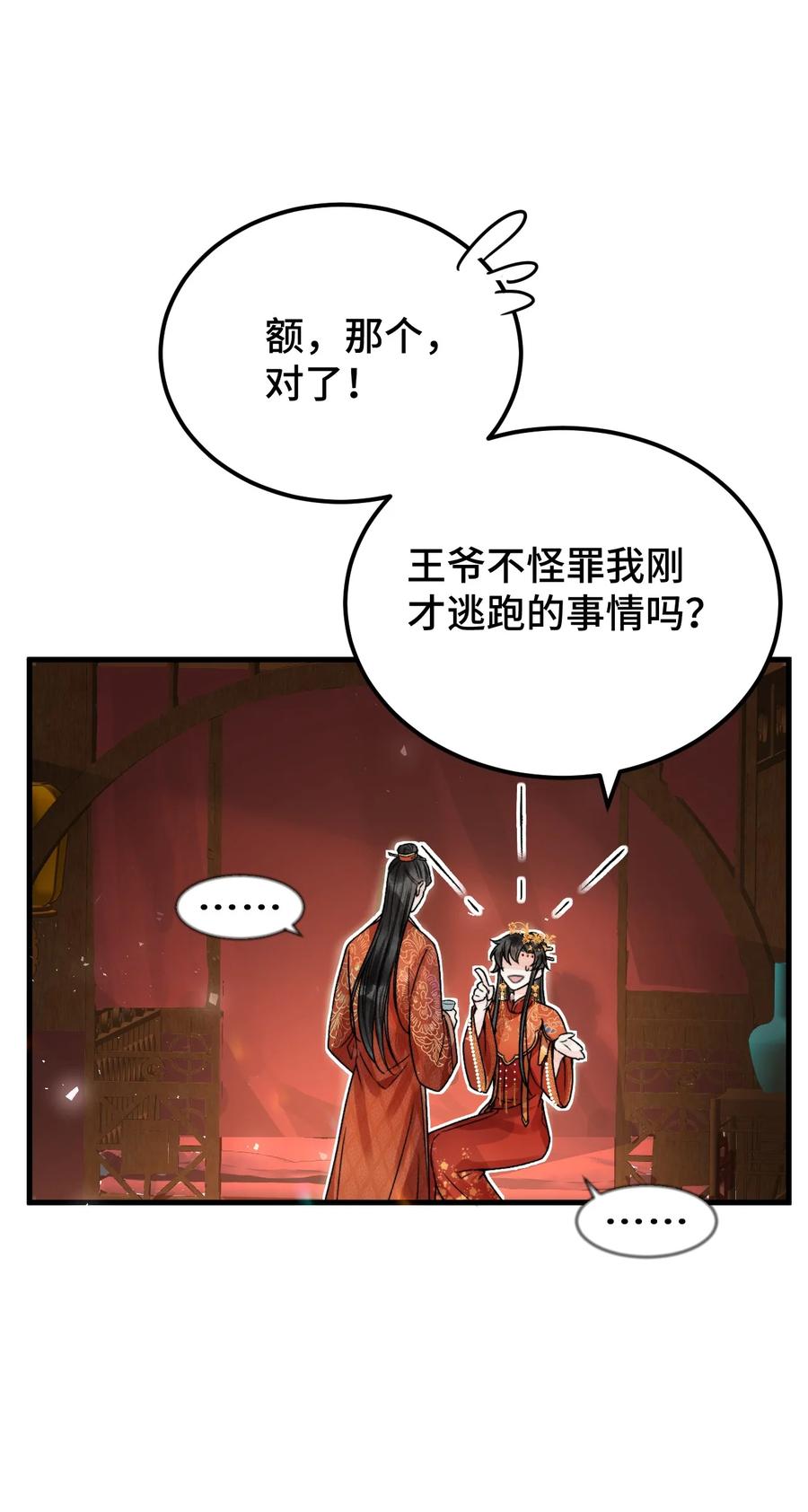 《这个王妃性别男》005 签订契约 第11页