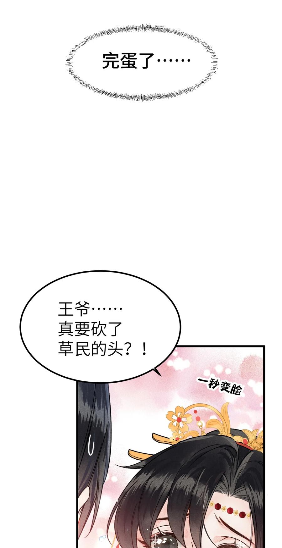 《这个王妃性别男》005 签订契约 第24页