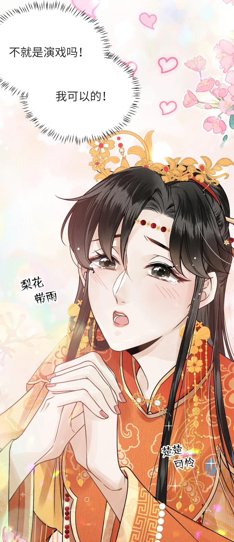 《这个王妃性别男》005 签订契约 第42页