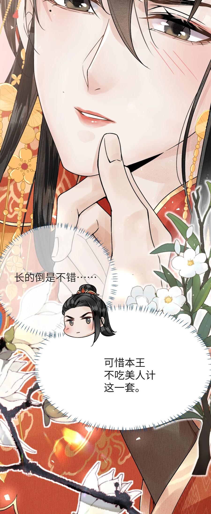 《这个王妃性别男》005 签订契约 第38页