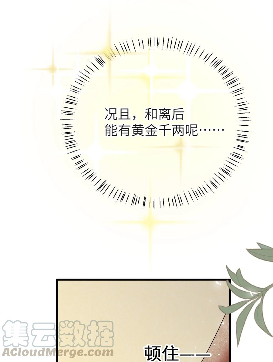 《这个王妃性别男》005 签订契约 第61页