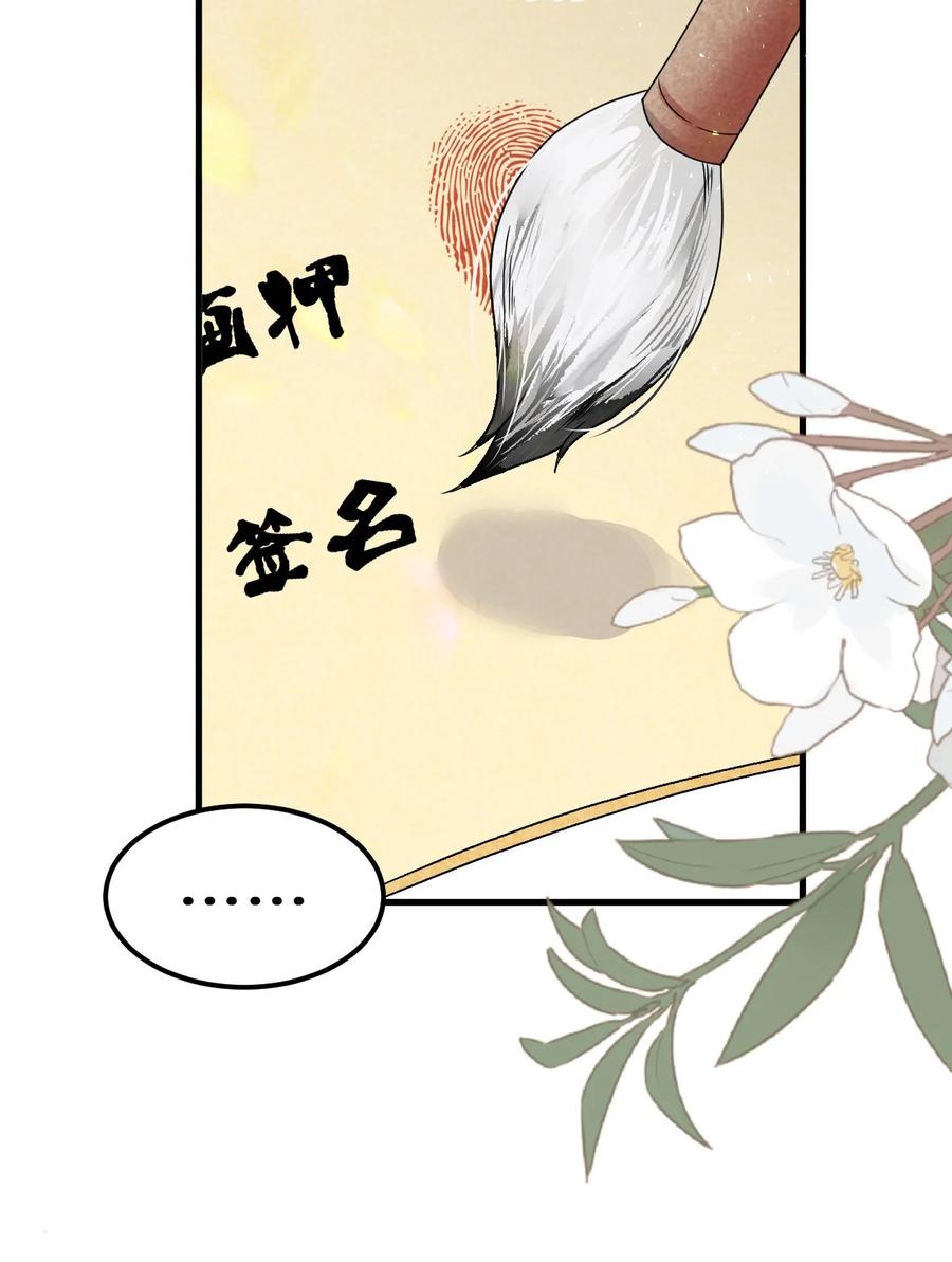《这个王妃性别男》005 签订契约 第62页