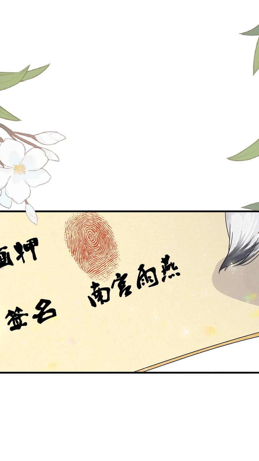《这个王妃性别男》005 签订契约 第63页
