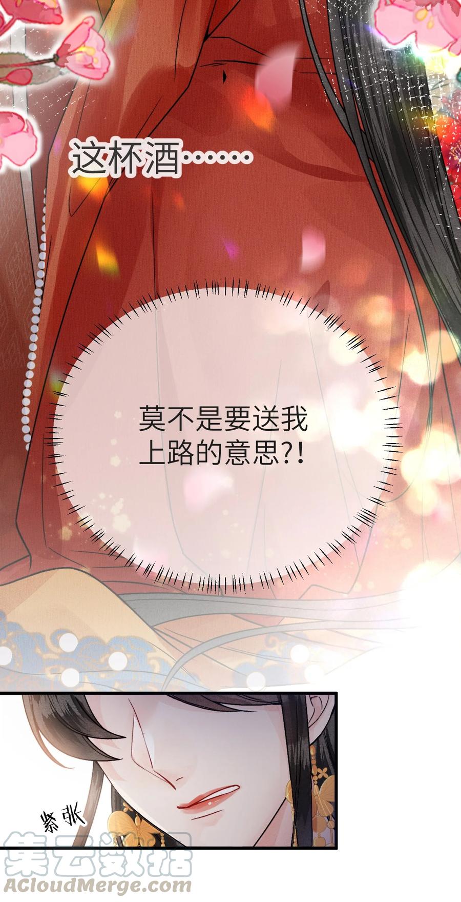 《这个王妃性别男》005 签订契约 第31页