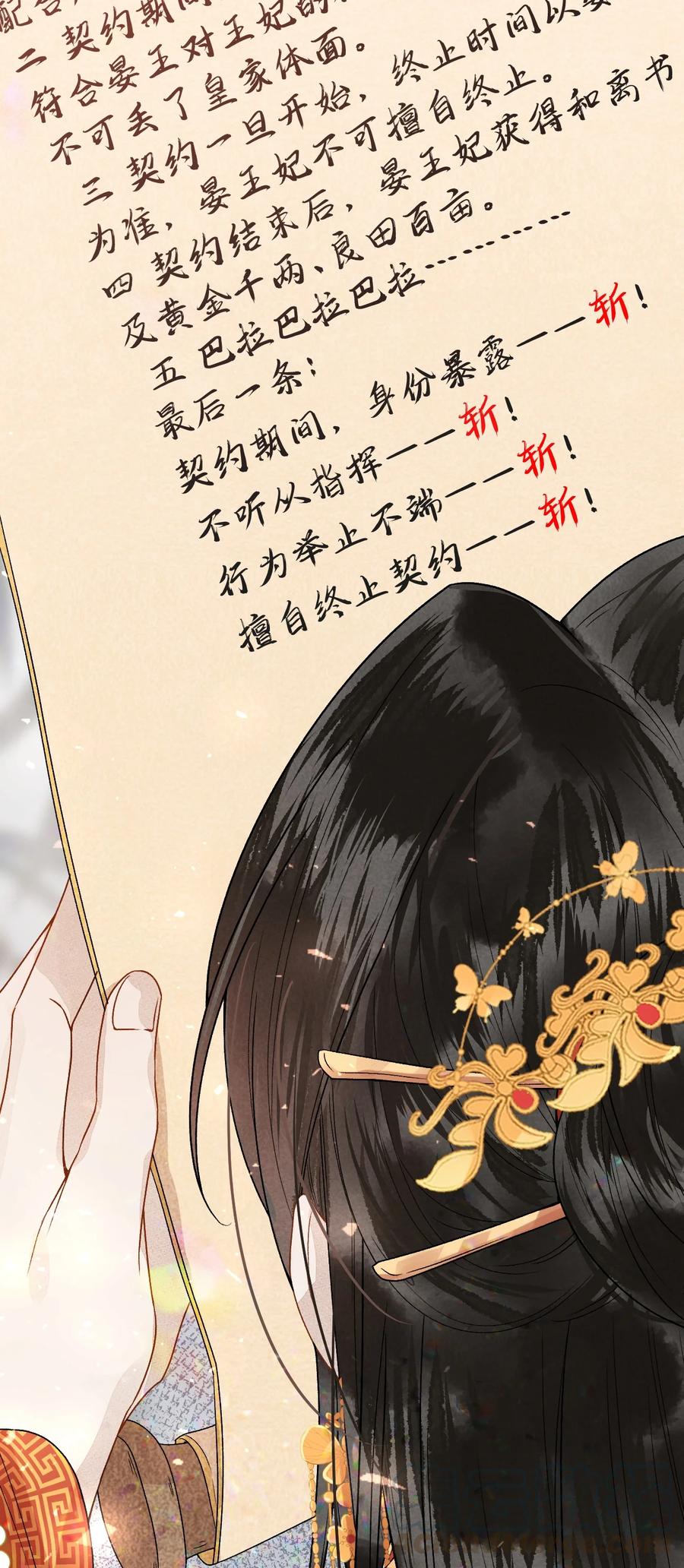 《这个王妃性别男》005 签订契约 第55页