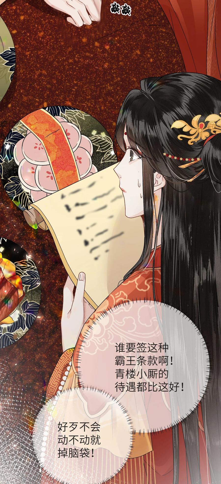 《这个王妃性别男》005 签订契约 第59页