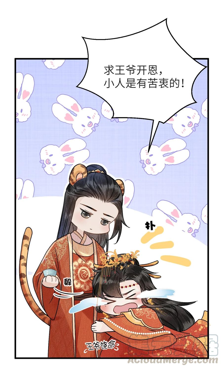 《这个王妃性别男》005 签订契约 第28页